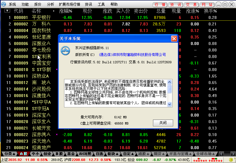 东兴证券软件下载(东兴证券手机版下载198)