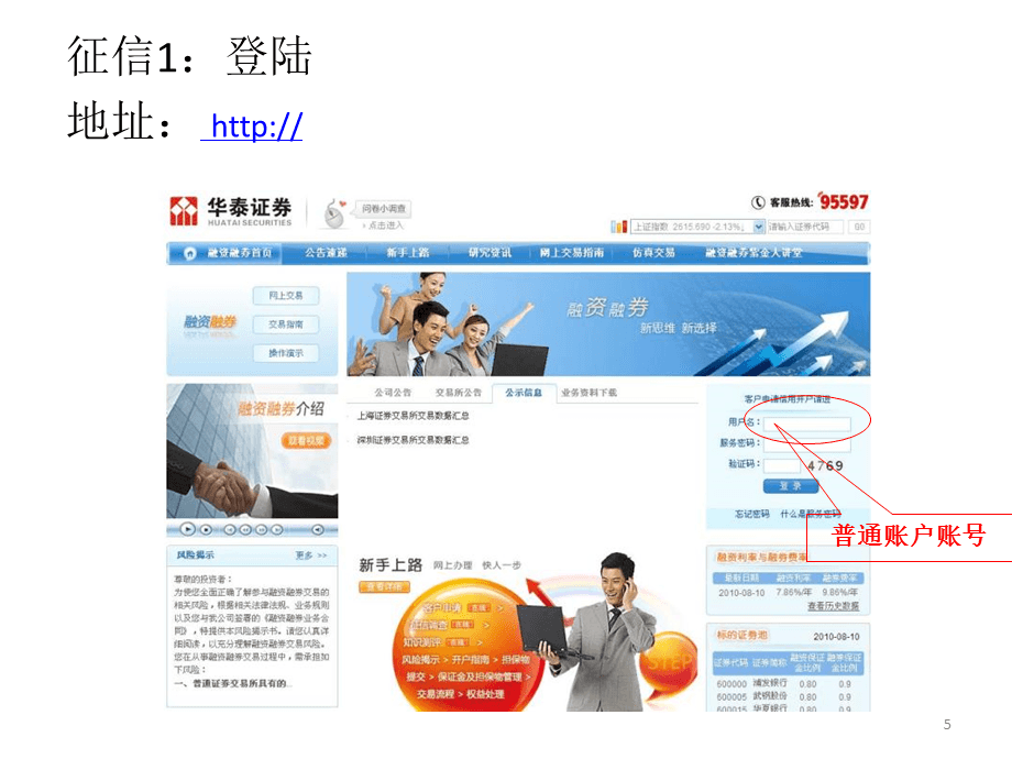 华泰证券融资(华泰证券融资融券利率是多少)