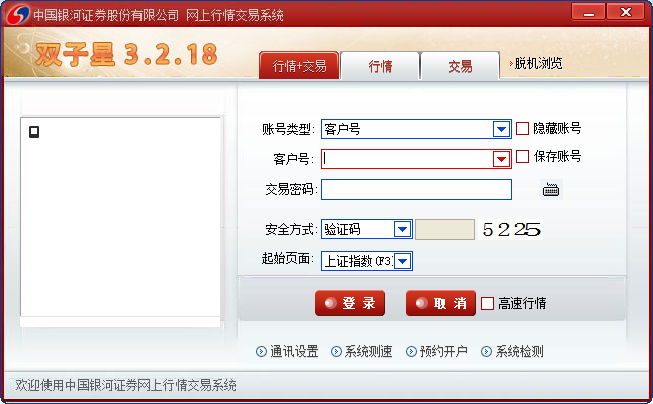 银河证券手机版下载(银河证券海王星手机版免费下载)