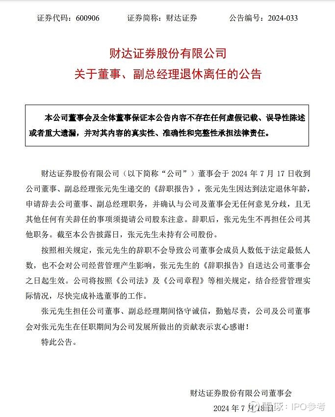 财达证券招聘(财达证券招聘要求)
